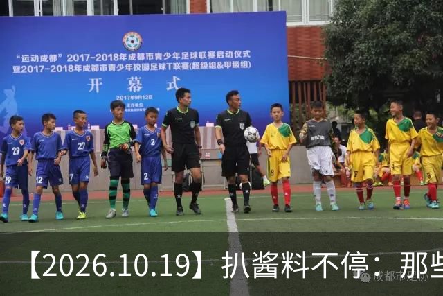 【2026.10.19】扒酱料不停：那些你不知道的八卦一二三